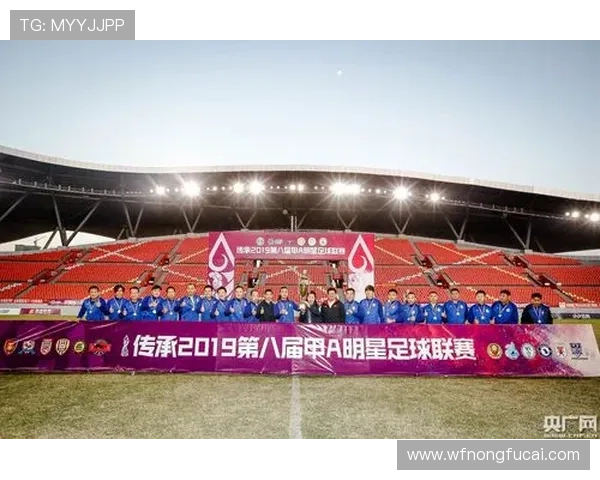 传承足球明星联赛举办方的使命与愿景探讨